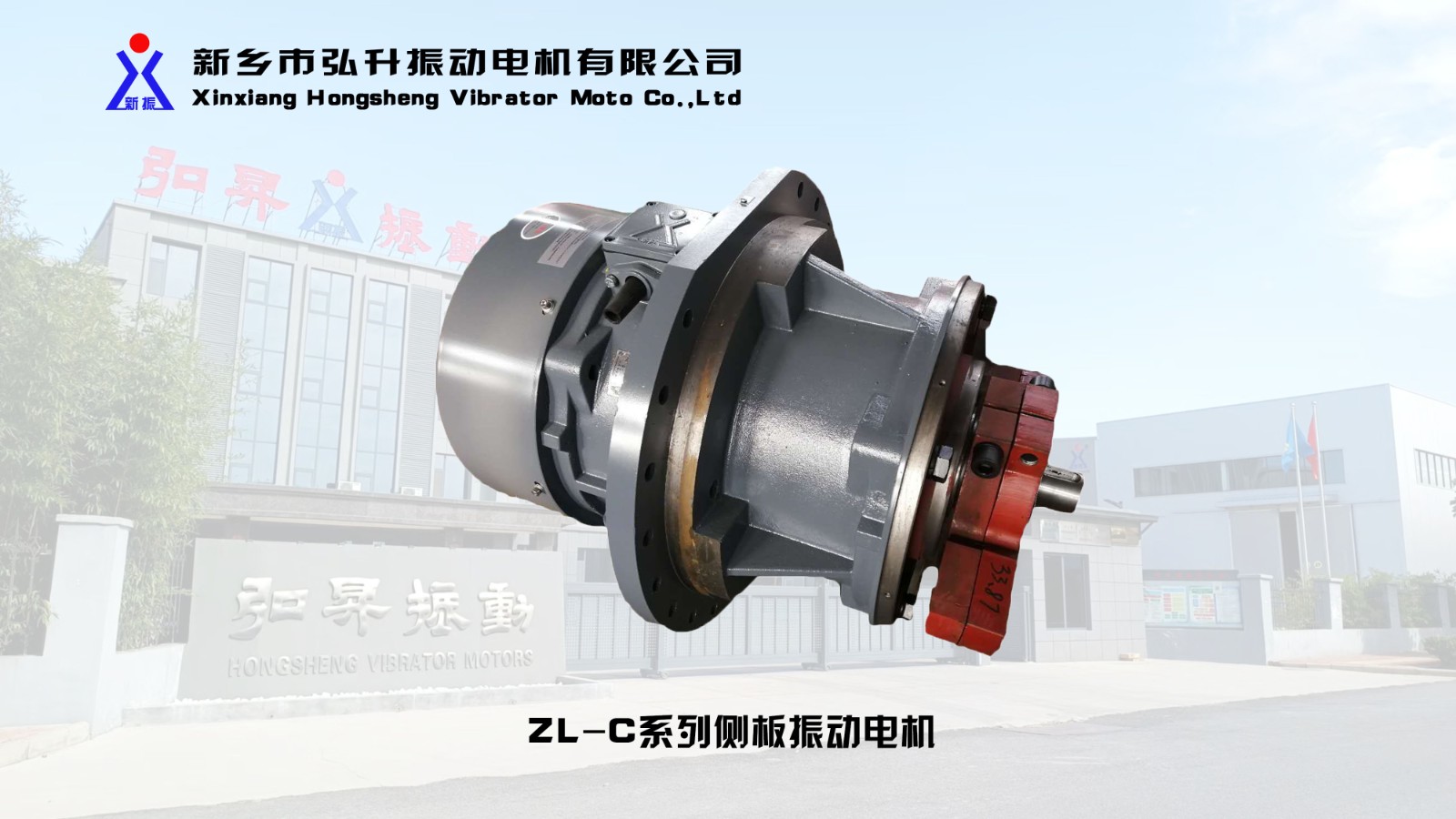 ZL-C系列側板振動電機