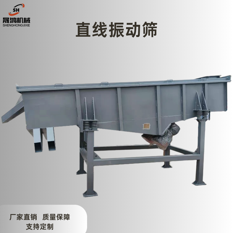 晟鴻 多層鐵粉振動(dòng)篩 化工粉末直線振動(dòng)篩 金剛砂直線篩