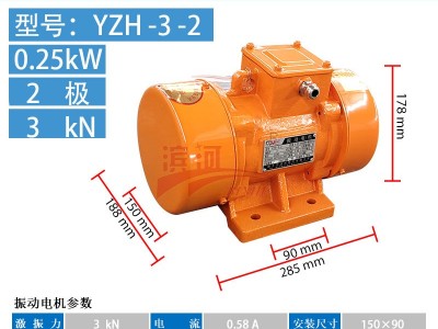新鄉濱河振動電機YZH-3-2河北振動設備