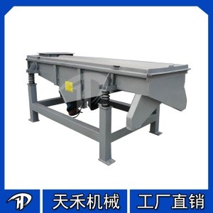 直線振動篩