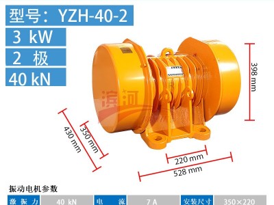 臥式三相異步振動電機YZH-40-2振動篩設備